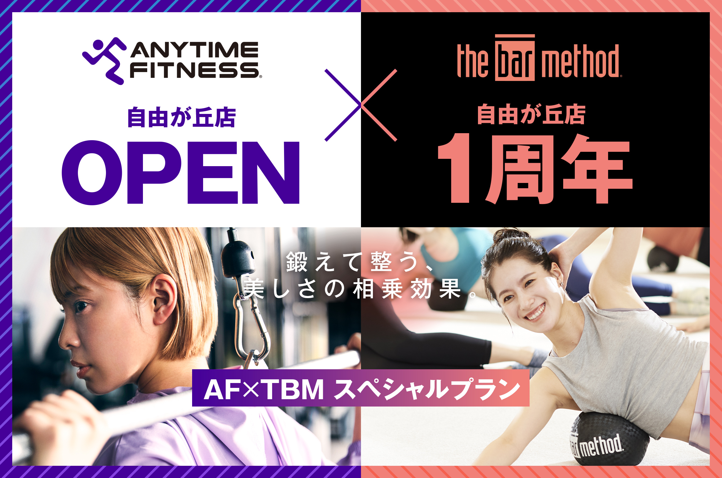 エニタイム・ザ・バーメソッド